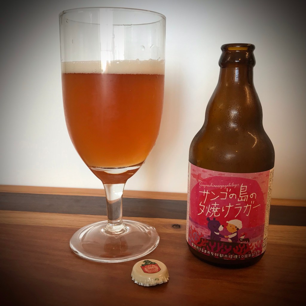 Eighth Day of Christmas, Baren Brewery, Coral Island Sunset&nbsp;Lager